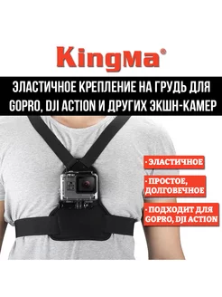 Крепление на грудь для экшн камер GoPro, DJI Action и других