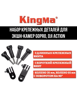 Набор крепёжных деталей для экшен камер GoPro DJI Action