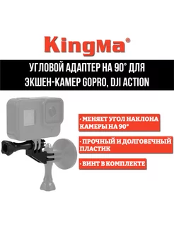 Угловой адаптер + винт для экшен камер GoPro DJI Action