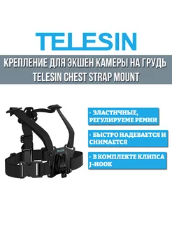 Крепление для экшн камеры на грудь Chest Strap Mount