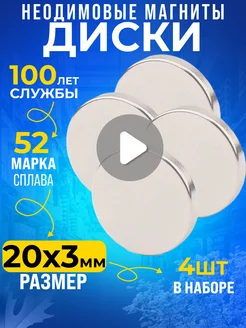 Неодимовый магнит сильный, диск 20х3 мм 4 шт N52