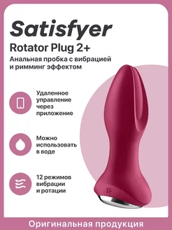 Анальная пробка с вибрацией плаг Rotator Plug 2+