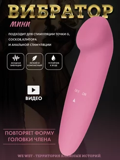 Мини вибратор