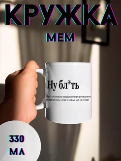 Кружка мем