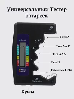 Цифровой тестер батареек и АКБ