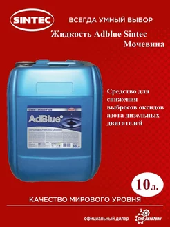 Adblue мочевина дизель для SCR, 10 л