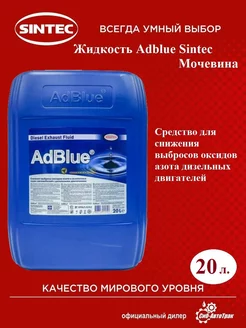 Adblue мочевина дизель для SCR, 20 л