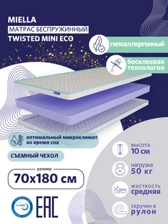 Матрас 70x180 анатомический Twisted Mini Eco