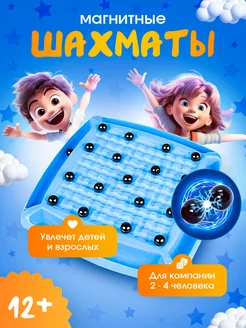 Настольная игра шахматы магнитные