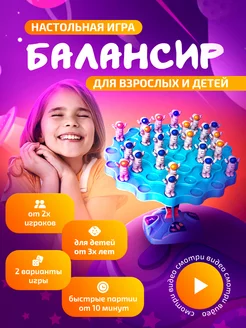 Настольная игра балансир для детей