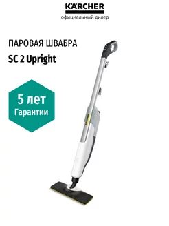 Паровая швабра SC 2 Upright (1.513-500.0)