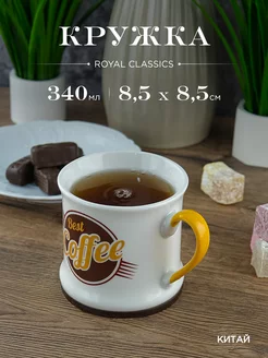 Кружка керамическая Best Coffee 340 мл