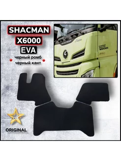 Коврики EVA SHACMAN X6000 Шакман Х6000, 3 шт