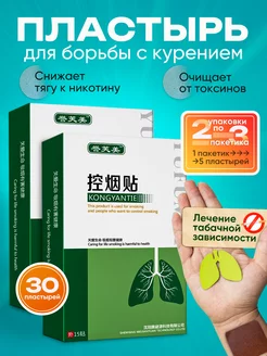 Пластырь от курения 30шт