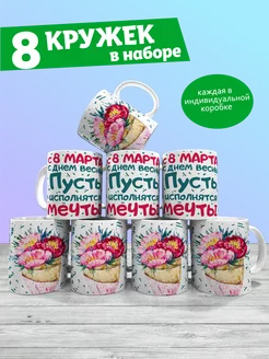 Кружка 8 марта