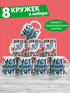 Кружка 8 марта