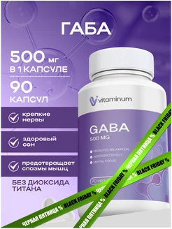 Габа успокоительное для сна от тревоги gaba гамк ноотроп