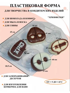 Форма пластиковая для мыла и шоколада Хрюнфетки
