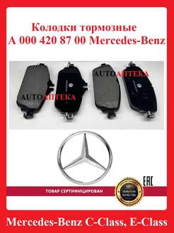 Колодки тормозные Mercedes-Benz C-Class, E-Class, CLK-Class