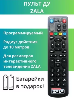 Пульт для ресивера ZALA IP-TV