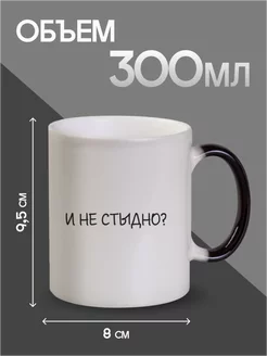 Кружка хамелеон Жрешь? и не стыдно?