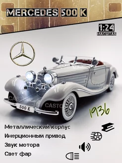 Машинка металлическая Mercedes Benz 500К