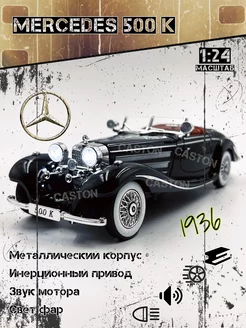 Машинка металлическая Mercedes Benz 500К