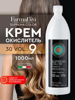 Крем окислитель 9% для окрашивания волос SUPREMA 1000 мл