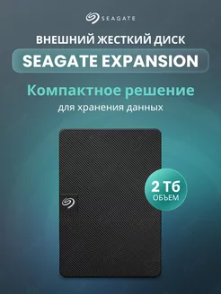 Внешний жесткий диск HDD 2Тб Expansion