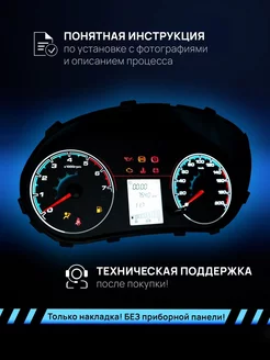 Шкала, накладка щитка LADA GRANTA, KALINA 2, DATSUN ON DO