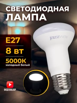 Светодиодная лампочка Е27 энергосберегающая 8Вт 5000К LED