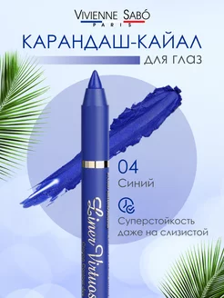 Карандаш для глаз гелевый Liner Virtuose, т 04