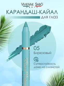 Карандаш для глаз гелевый Liner Virtuose, т 05