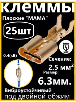 Клемма соединительная РП-М 2,5-(6,3) 25шт