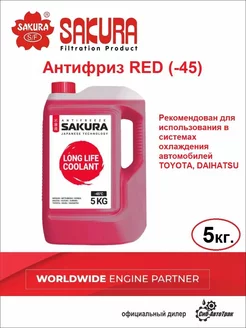 Антифриз RED G12, -45С 5 кг