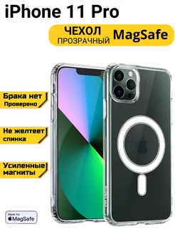 Чехол на iPhone 11 Pro MagSafe прозрачный с магнитом