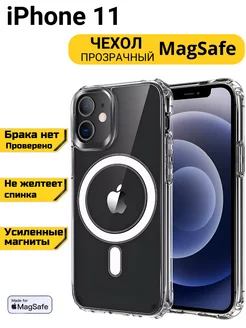 Чехол на iPhone 11 MagSafe прозрачный с магнитом