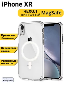 Чехол на iPhone XR MagSafe прозрачный с магнитом