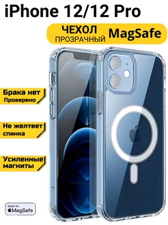 Чехол на iPhone 12 12 Pro MagSafe прозрачный с магнитом