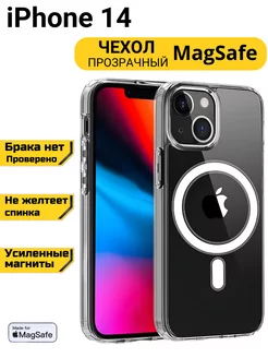 Чехол на iPhone 14 MagSafe прозрачный с магнитом