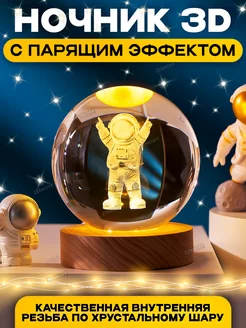 Светодиодный светильник настольный ночник шар 3D