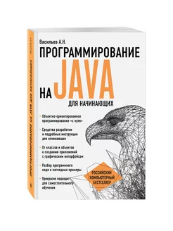 Программирование на Java для начинающих