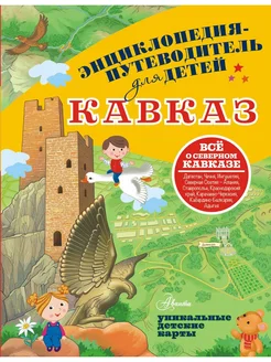 Кавказ