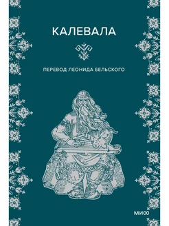 Калевала