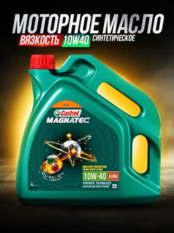 Моторное масло Castrol 10W 40 Magnatec 4л Кастрол магнатек