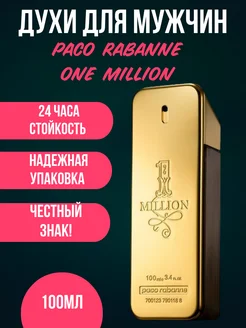 Духи One Million 100 мл