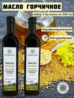 Масло растительное горчичное