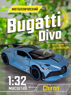 Bugatti Divo Chiron Машинка металлическая коллекционная 1 32