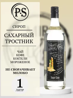 Сироп "Сахарный тростник", 1 л