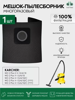 Многоразовый мешок DB для KARCHER WD 2 Plus V15 4 18, 6 18